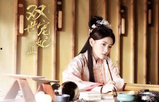 双世宠全集在线观看 第3张 双世宠全集在线观看 第3张